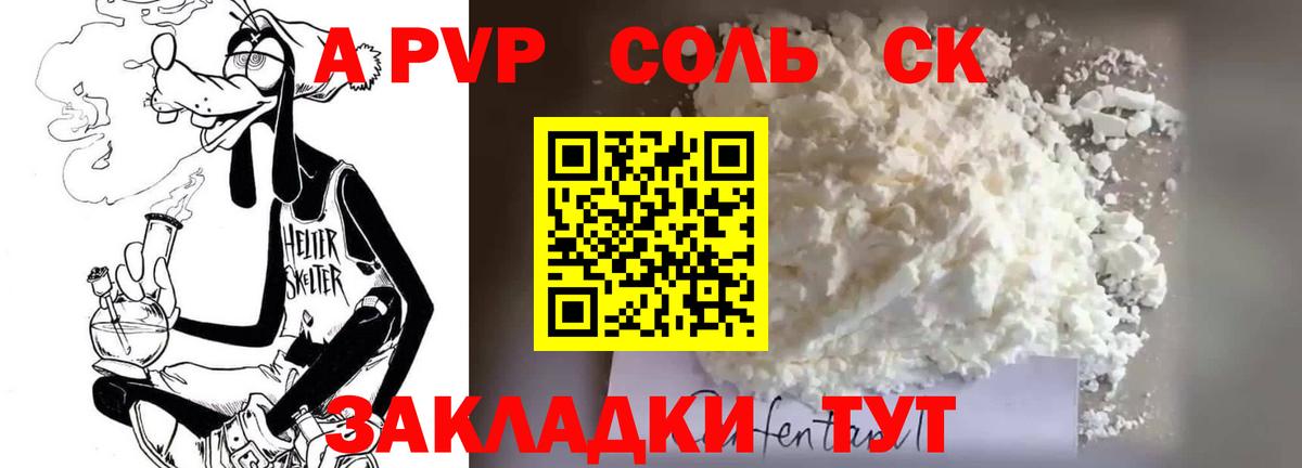 Alpha-PVP СК КРИС Курчатов