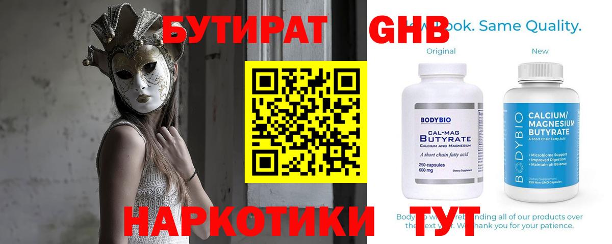 Бутират вода Курчатов