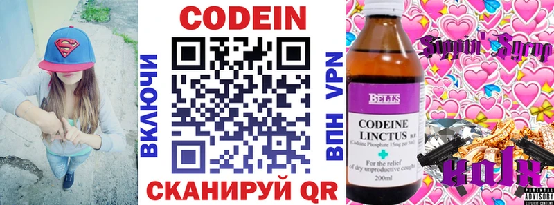 Кодеин напиток Lean (лин)  Курчатов 