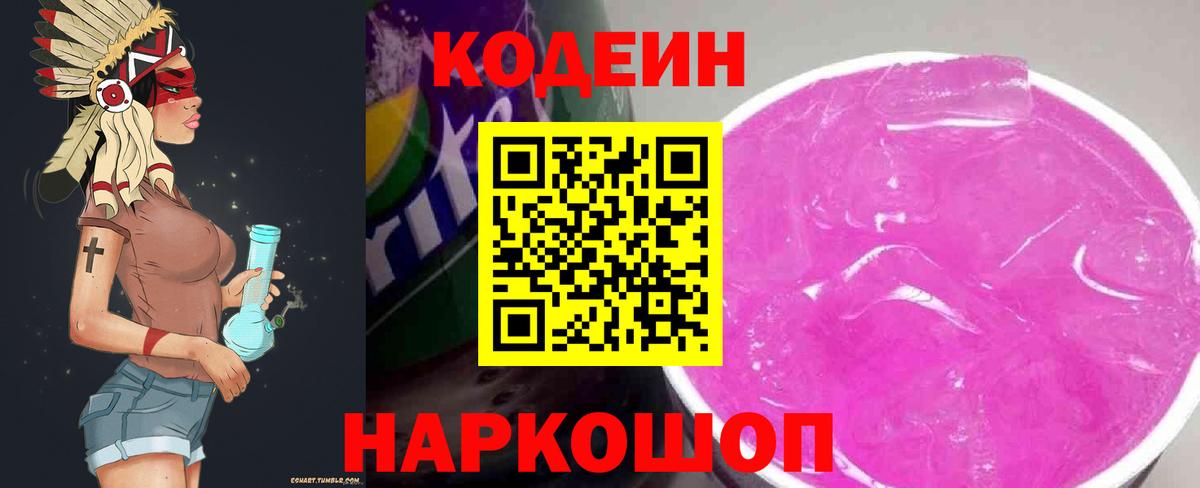 Codein напиток Lean (лин)  Кодеин напиток Lean (лин)  Курчатов  Вход с VPN 