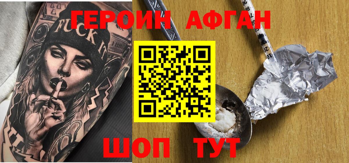 ГЕРОИН гречка Курчатов