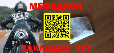 мяу мяу кристалл Ярцево