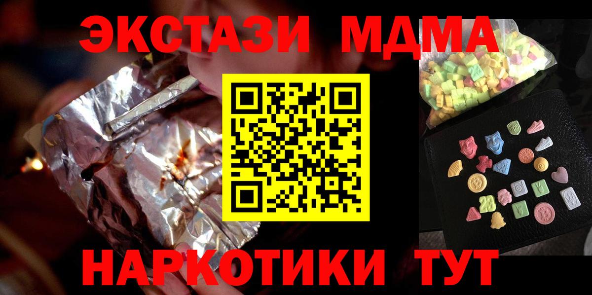 МДМА  МДМА VHQ  Вход с VPN  МДМА Molly  Курчатов 