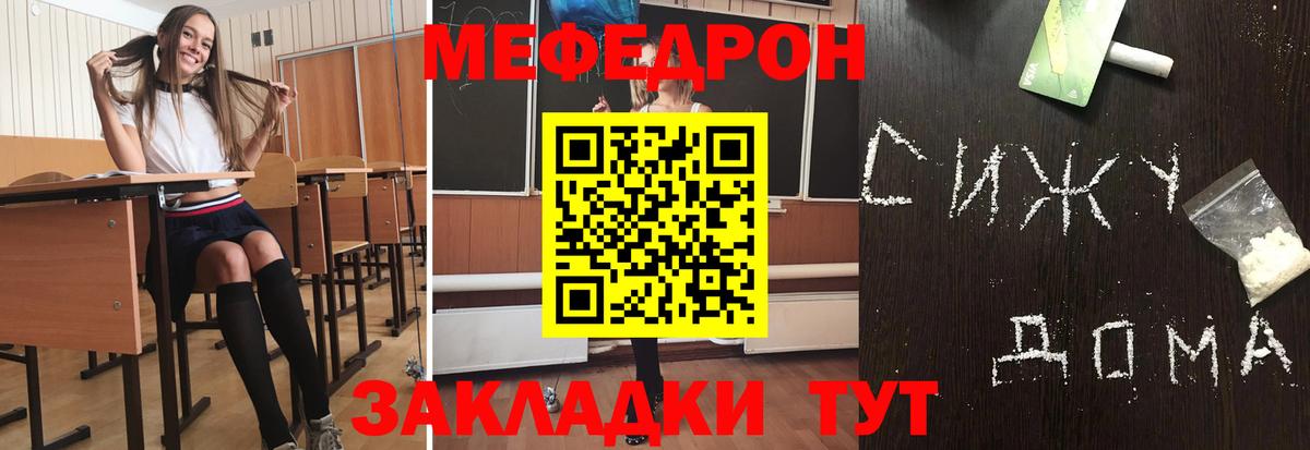 Меф мяу мяу  Курчатов