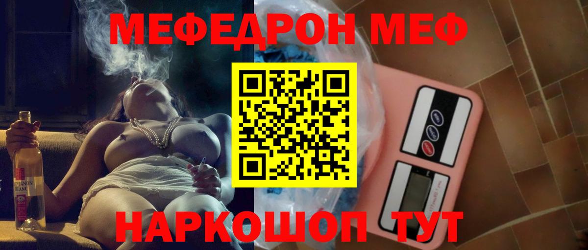 Курчатов  Мефедрон мука  Мефедрон mephedrone  МЯУ-МЯУ  Вход с VPN  Меф 