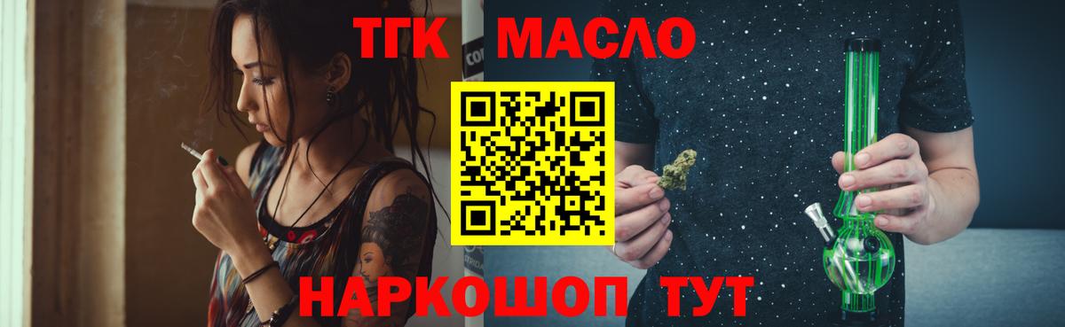 ТГК концентрат  Вход с VPN  Курчатов 